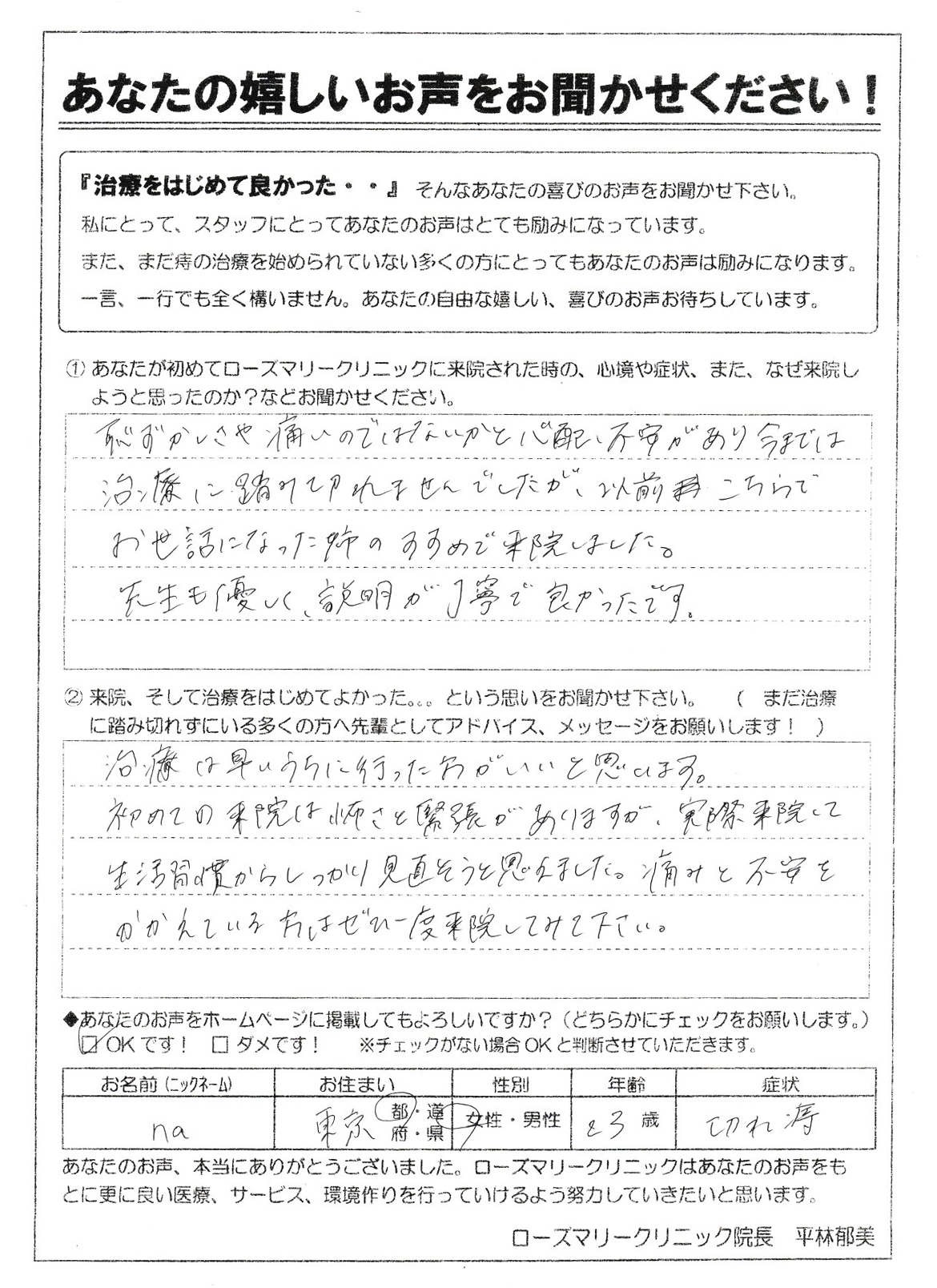 東京　女性　23歳