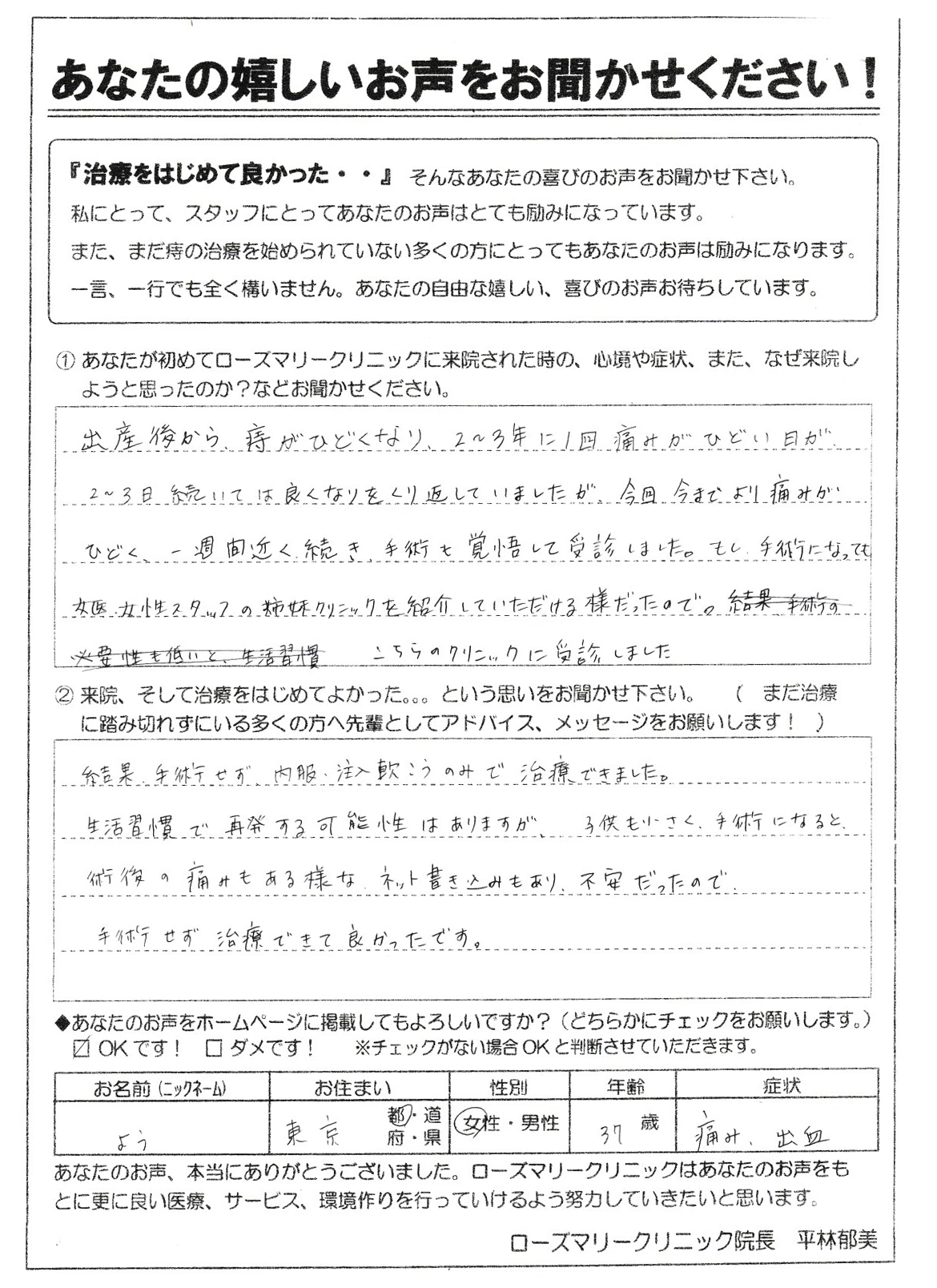 東京都　女性　37歳