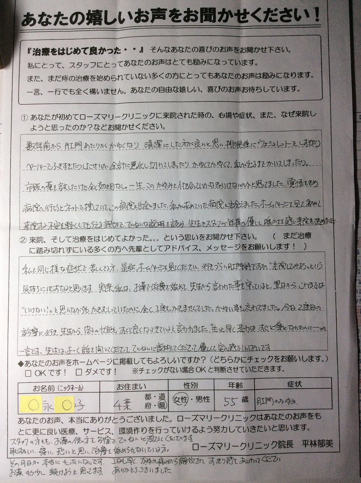 千葉県　女性　55歳