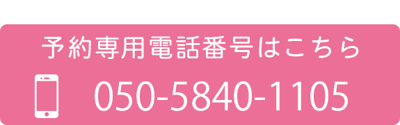 電話予約